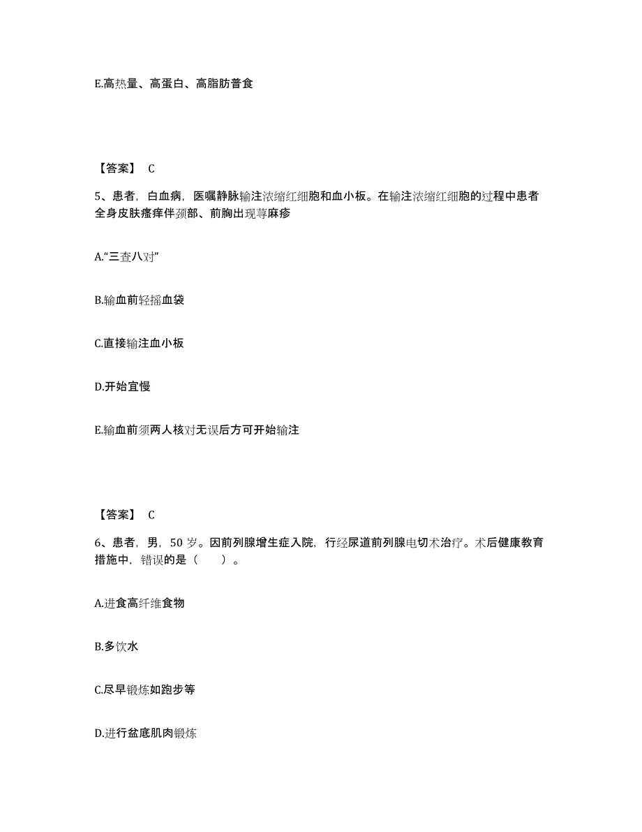 备考2025浙江省杭州市下城区中医院执业护士资格考试高分通关题型题库附解析答案_第3页