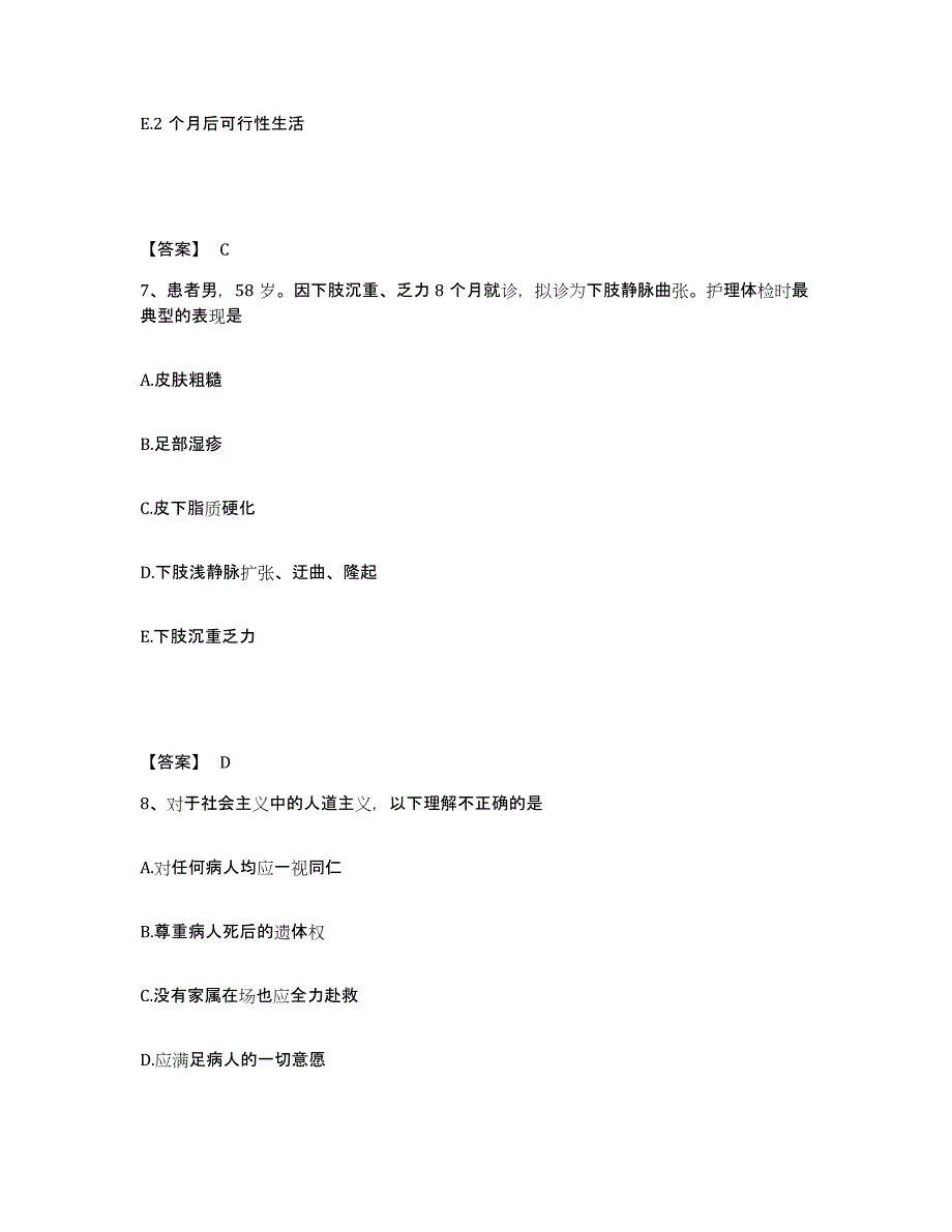 备考2025浙江省杭州市下城区中医院执业护士资格考试高分通关题型题库附解析答案_第4页