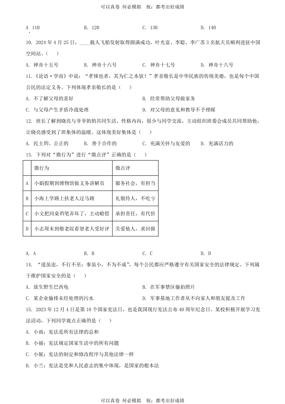 2024年黑龙江鹤岗中考道德与法治试题及答案_第2页