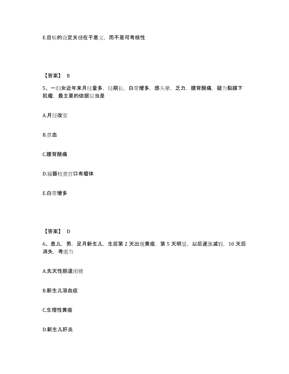 备考2025山东省汶上县妇幼保健院执业护士资格考试自测提分题库加答案_第3页