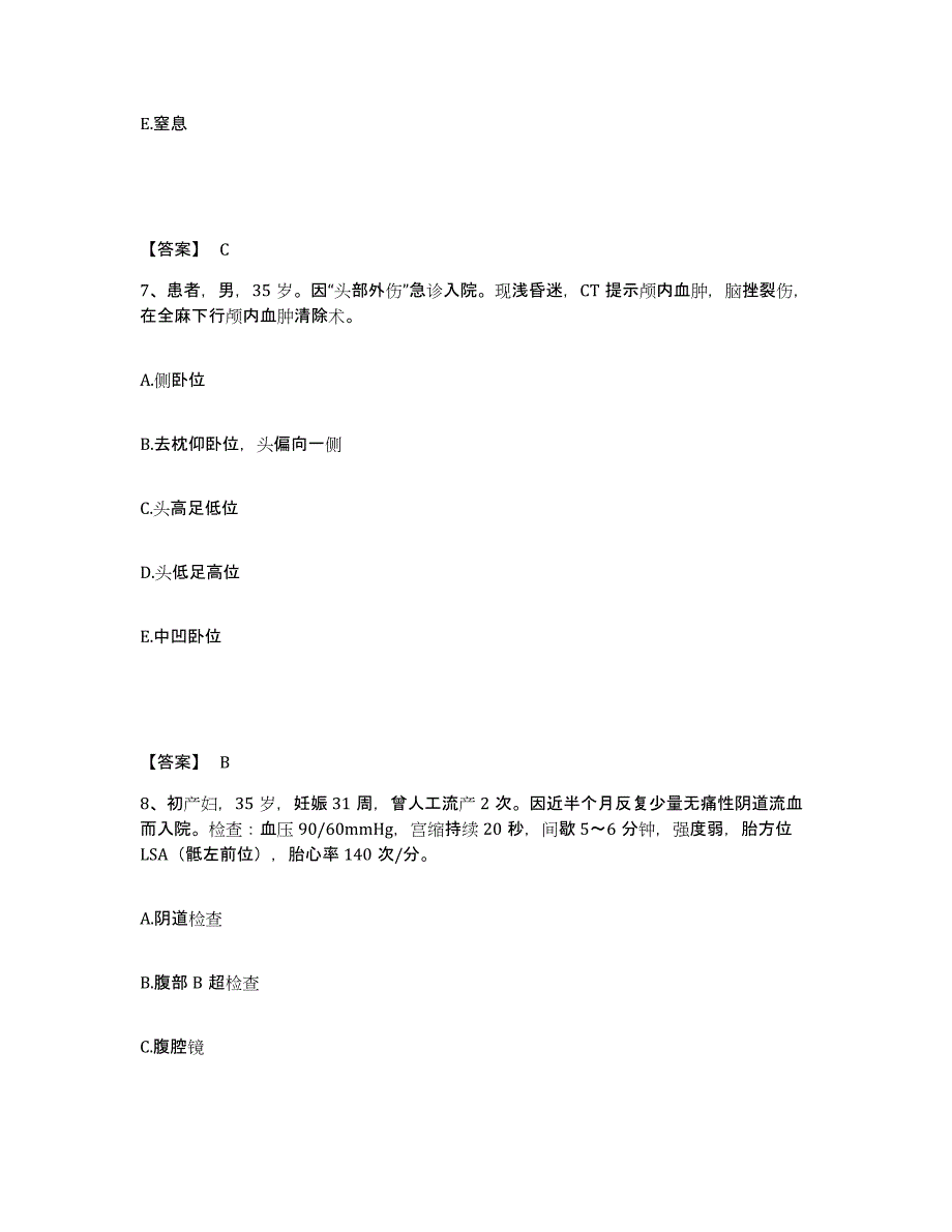 备考2025云南省农垦总局第一职工医院执业护士资格考试过关检测试卷B卷附答案_第4页