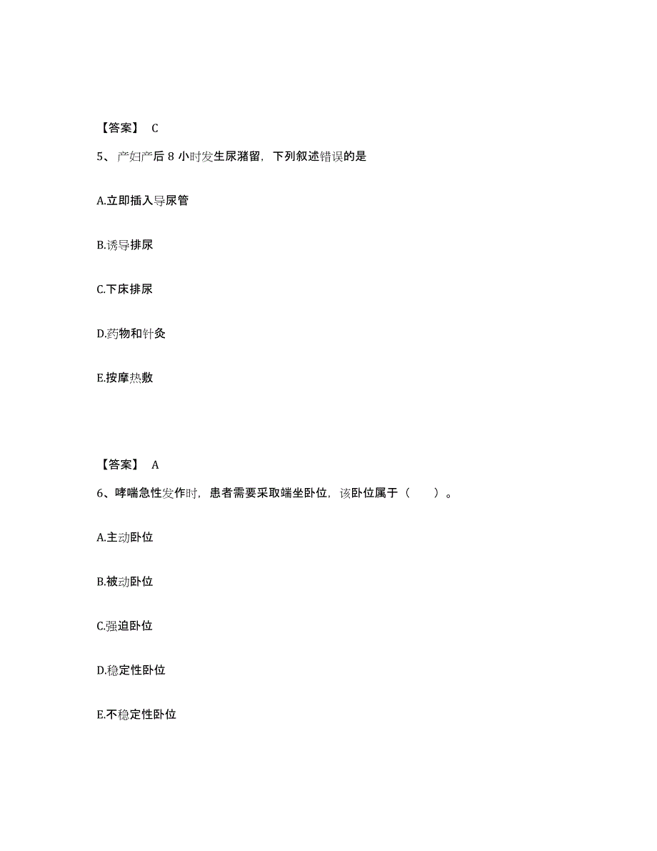 备考2025四川省西昌市凉山州妇幼保健所执业护士资格考试典型题汇编及答案_第3页