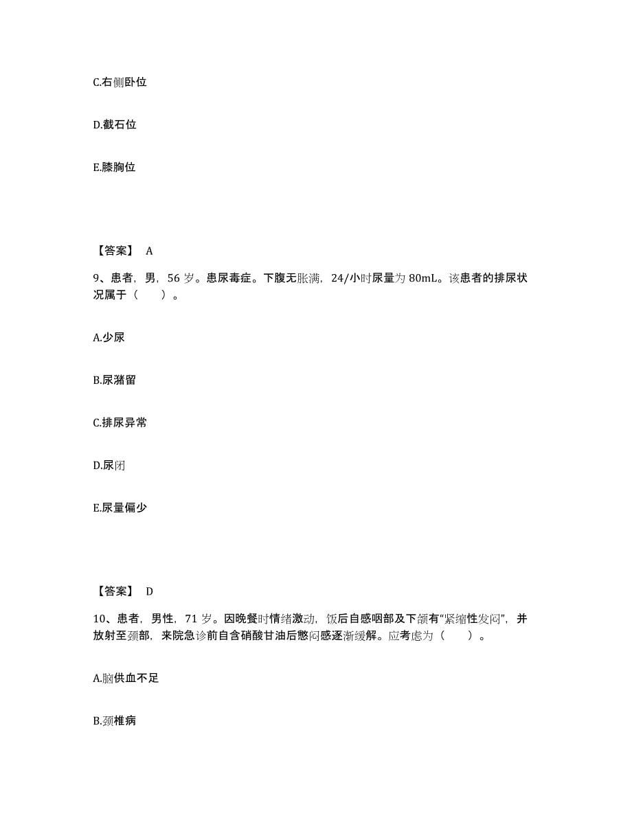 备考2025四川省广元市妇幼保健院执业护士资格考试提升训练试卷A卷附答案_第5页