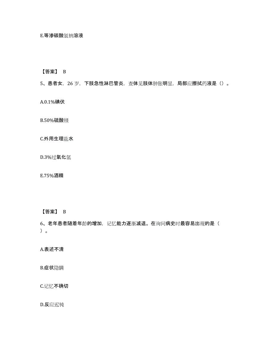 备考2025四川省马尔康县妇幼保健站执业护士资格考试基础试题库和答案要点_第3页