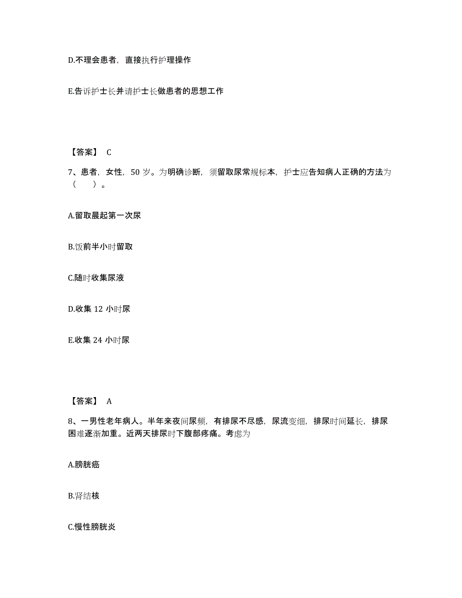 备考2025北京市外国语学院医院执业护士资格考试模拟预测参考题库及答案_第4页