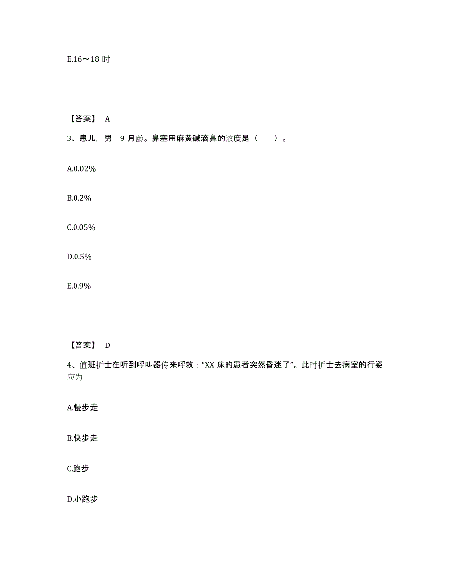 备考2025四川省平昌县妇幼保健院执业护士资格考试练习题及答案_第2页