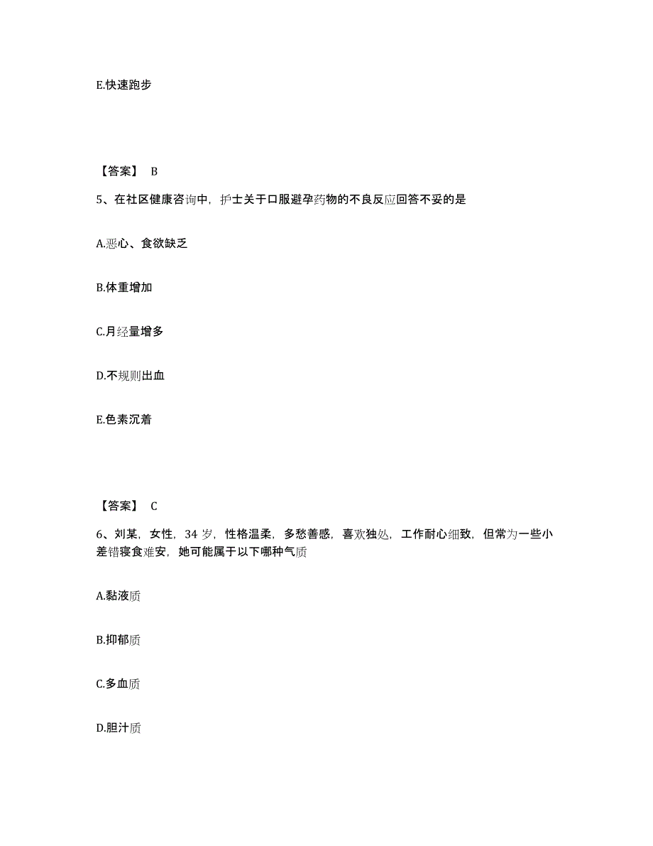 备考2025四川省平昌县妇幼保健院执业护士资格考试练习题及答案_第3页