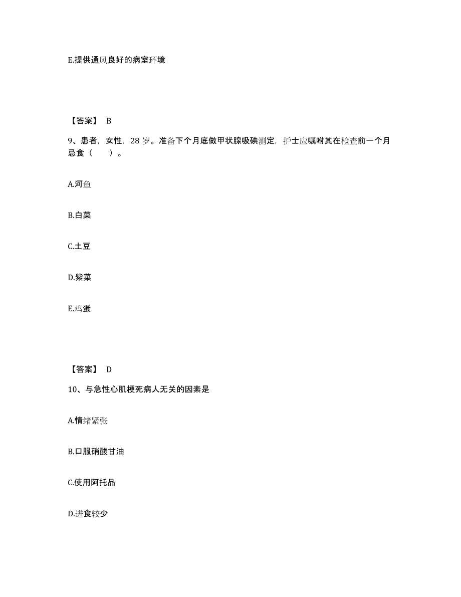 备考2025四川省平昌县妇幼保健院执业护士资格考试练习题及答案_第5页