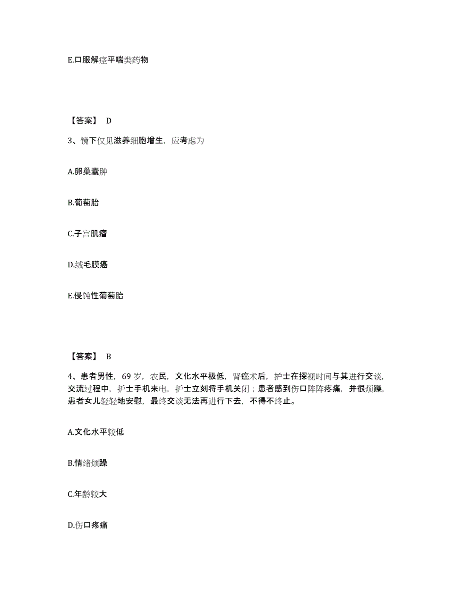 备考2025江西省九江市第一医院执业护士资格考试押题练习试卷A卷附答案_第2页