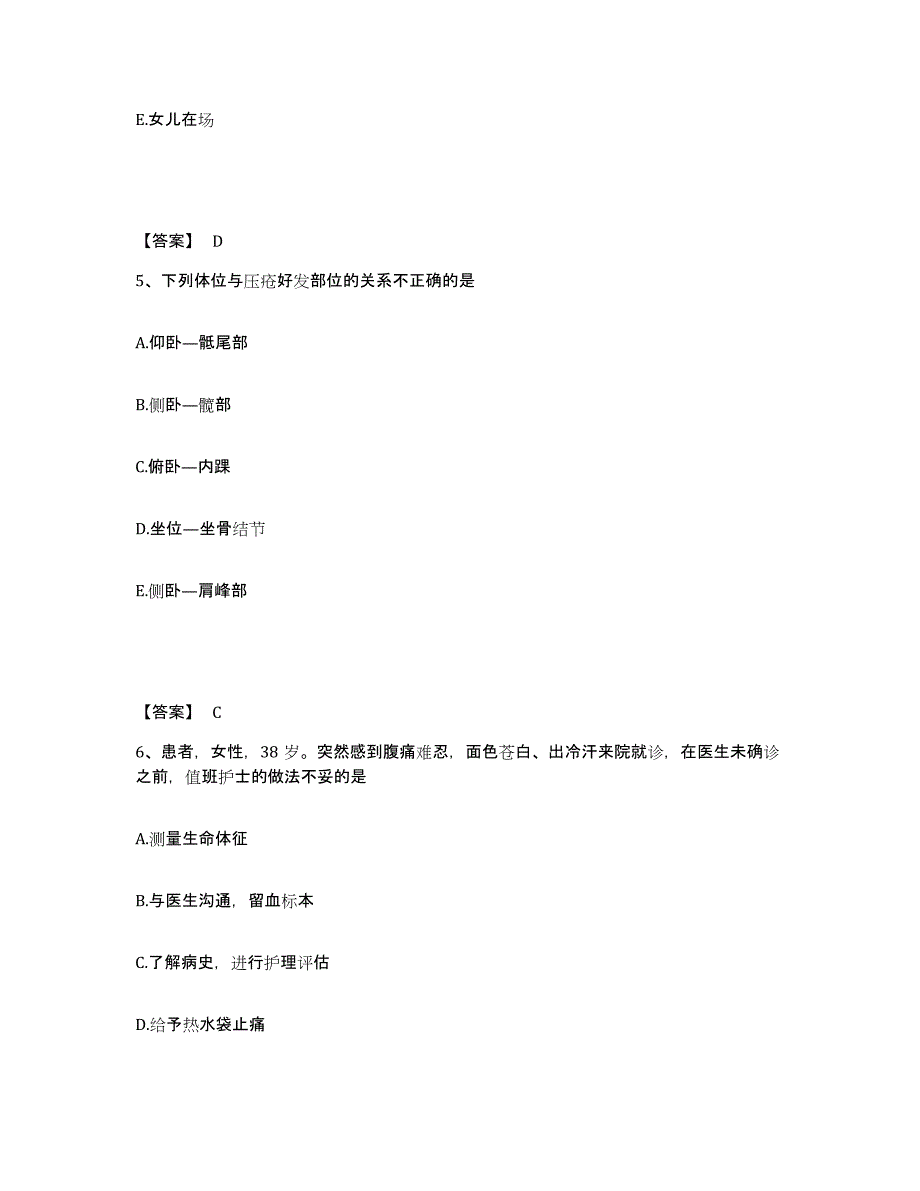 备考2025江西省九江市第一医院执业护士资格考试押题练习试卷A卷附答案_第3页