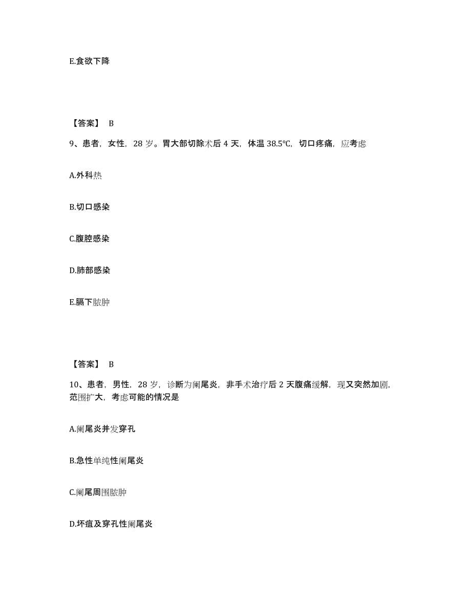 备考2025江西省九江市第一医院执业护士资格考试押题练习试卷A卷附答案_第5页