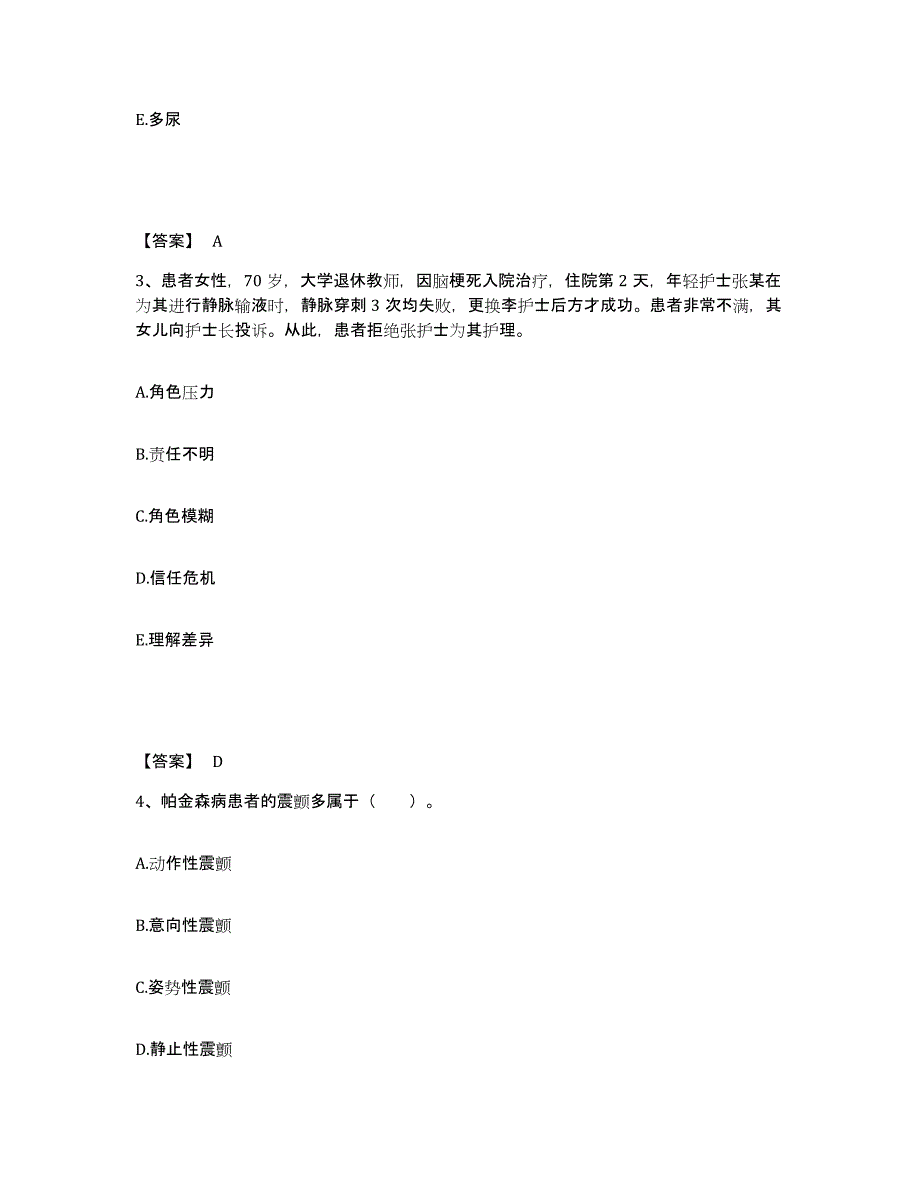 备考2025重庆市沙坪坝区白龙治癌医院执业护士资格考试通关题库(附带答案)_第2页