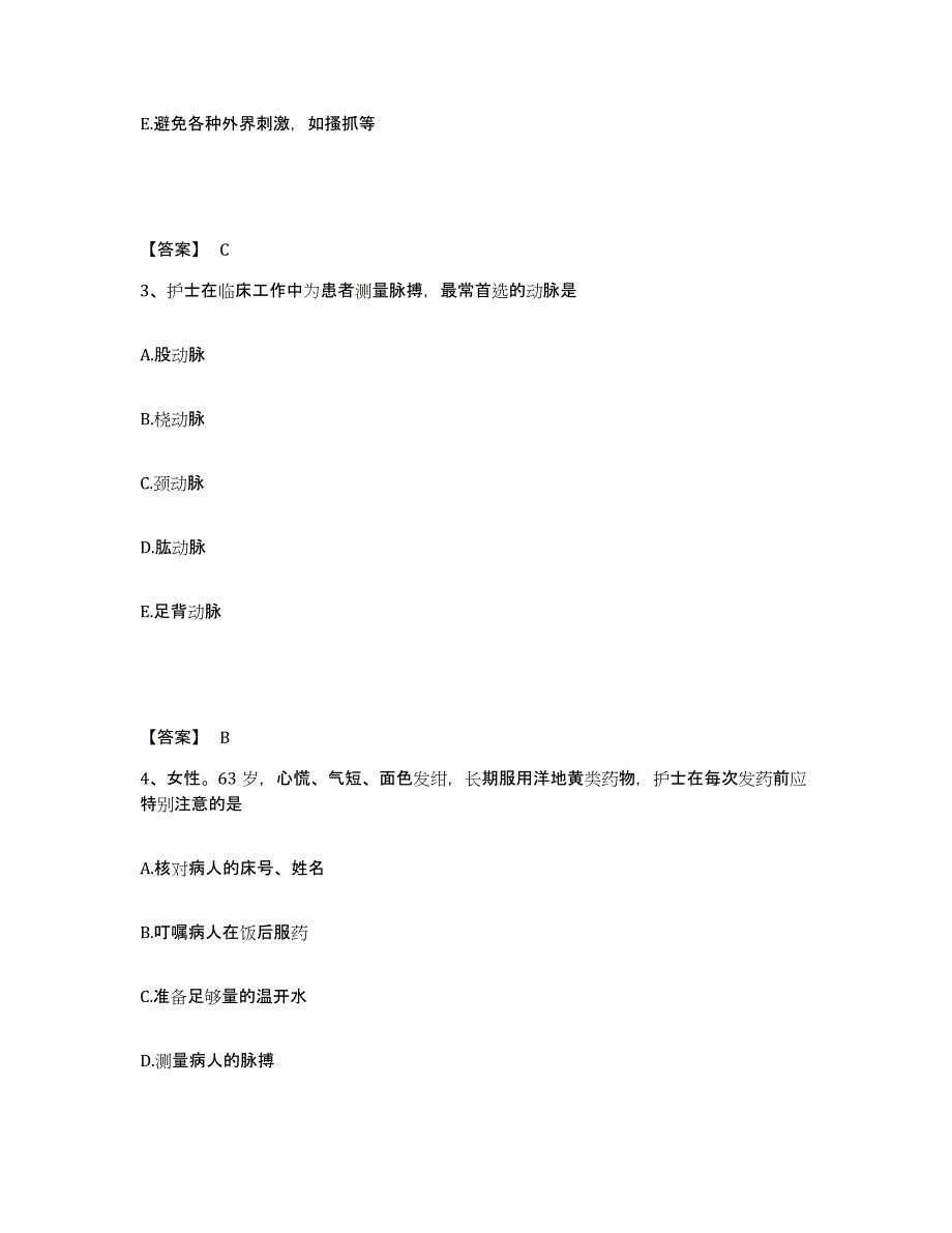 备考2025四川省道孚县妇幼保健院执业护士资格考试试题及答案_第2页