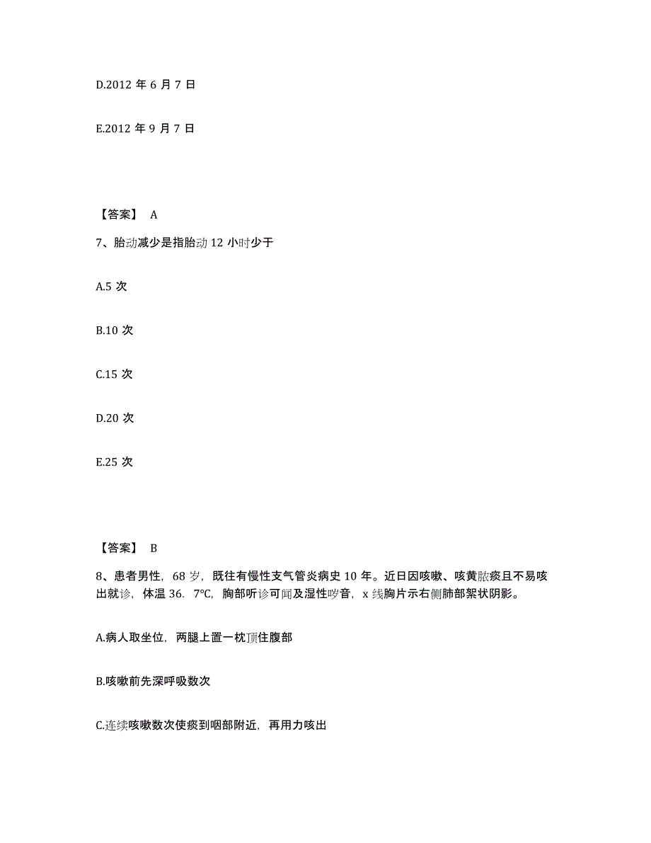 备考2025四川省道孚县妇幼保健院执业护士资格考试试题及答案_第4页