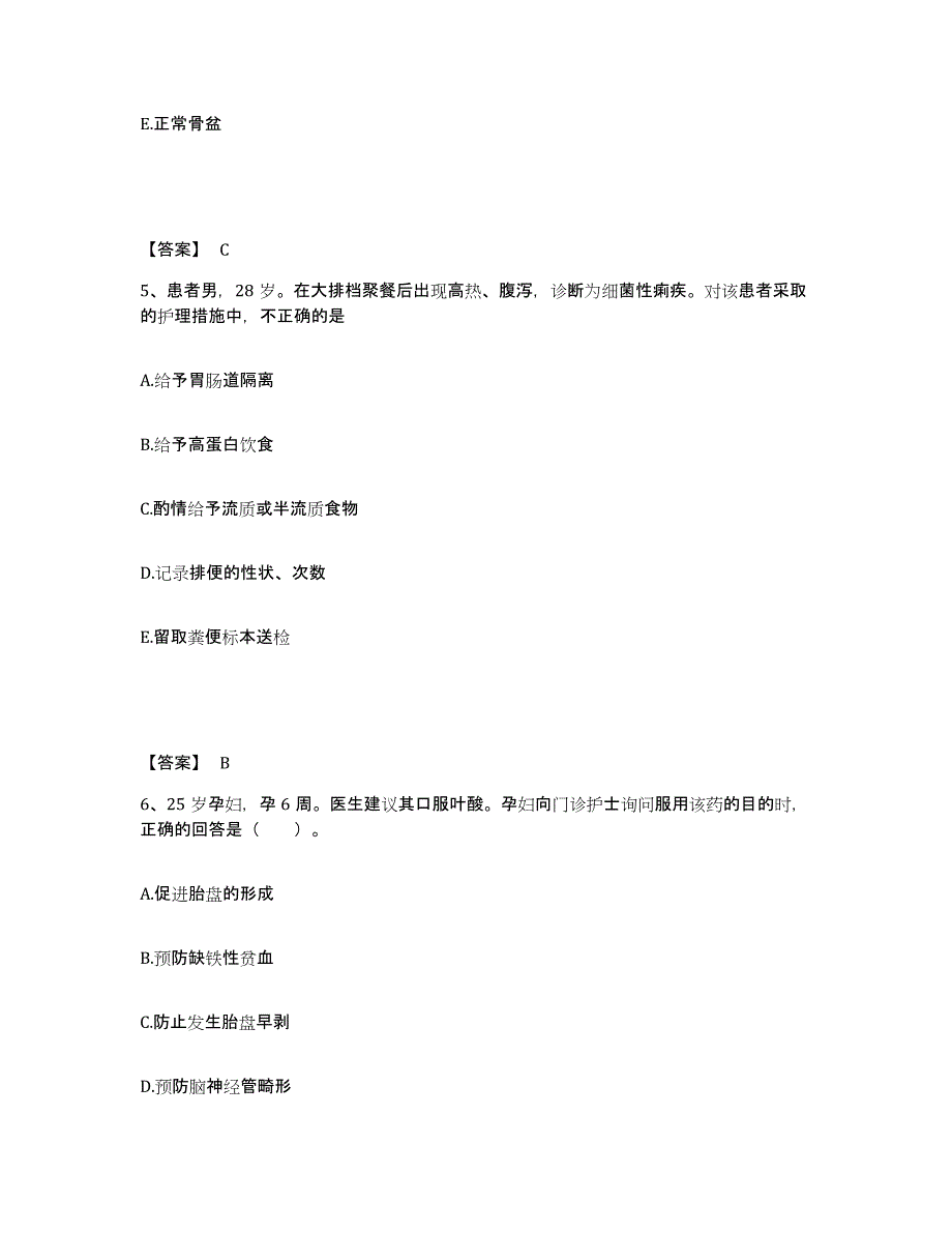 备考2025四川省成都市成都公安局安康医院执业护士资格考试模拟考试试卷A卷含答案_第3页