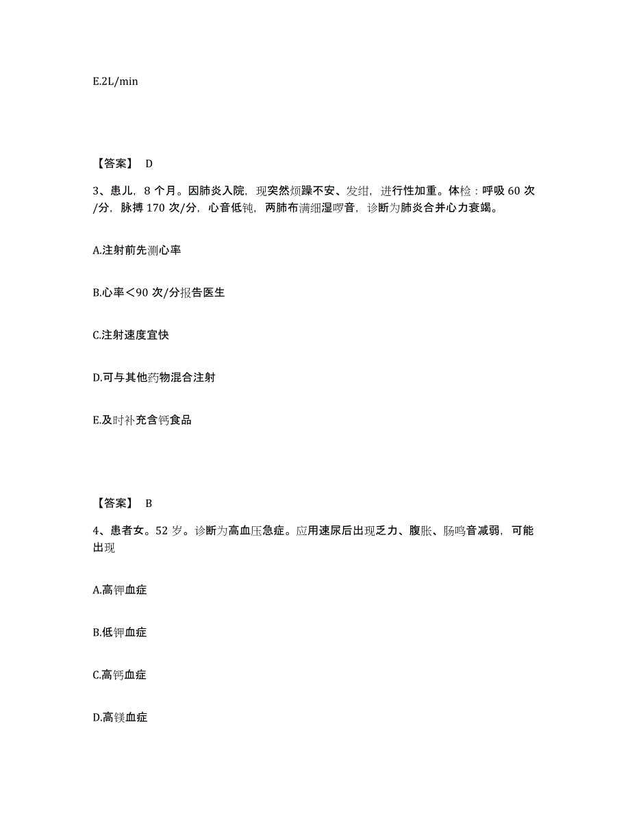 备考2025北京市体育师范学院医院执业护士资格考试能力测试试卷B卷附答案_第2页