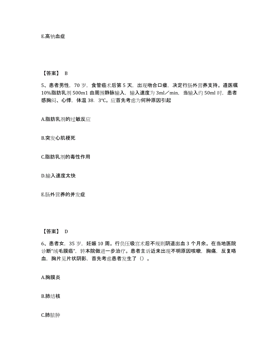 备考2025北京市体育师范学院医院执业护士资格考试能力测试试卷B卷附答案_第3页