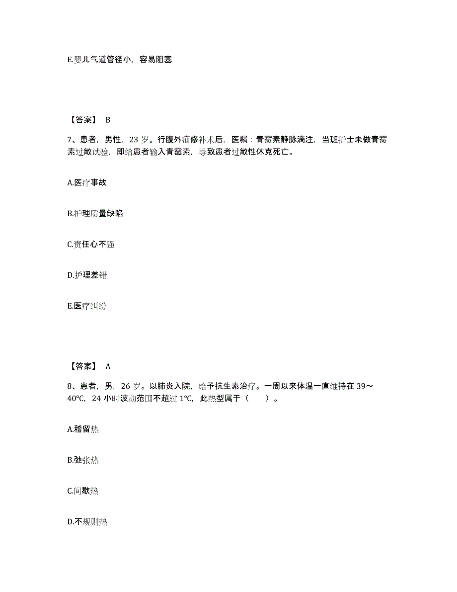 备考2025四川省隆昌县妇幼保健院执业护士资格考试综合练习试卷A卷附答案_第4页