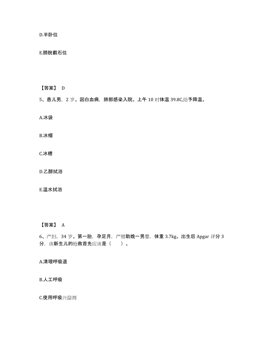 备考2025四川省广安市人民医院执业护士资格考试综合检测试卷A卷含答案_第3页