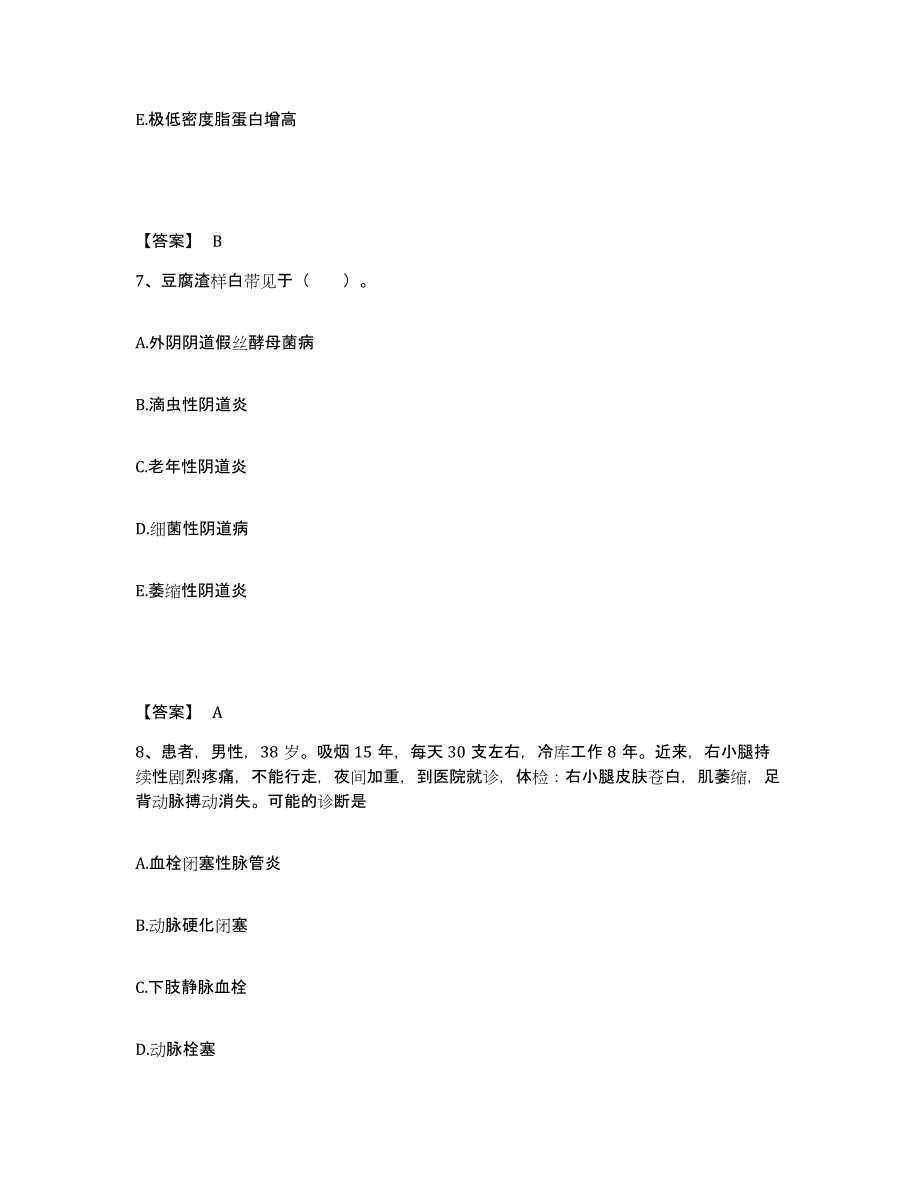 备考2025四川省成都市成都运动创伤研究所成都体院附院执业护士资格考试高分题库附答案_第4页