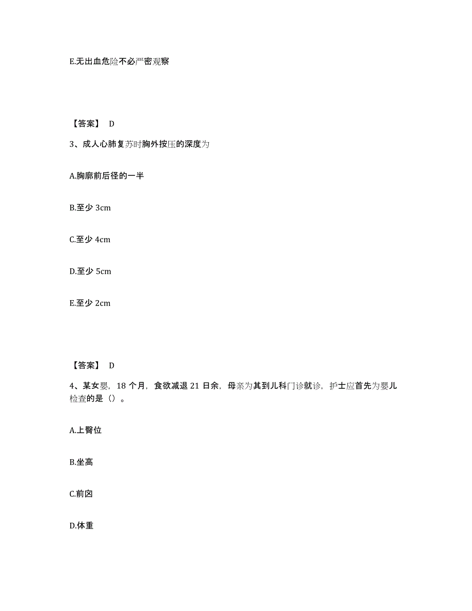 备考2025四川省崇州市成都市万家煤矿职工医院执业护士资格考试通关题库(附带答案)_第2页