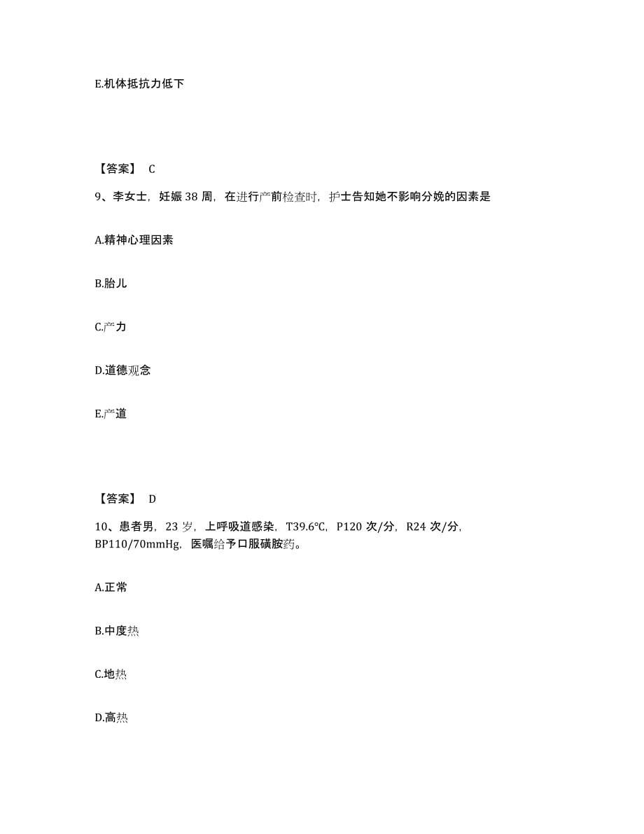 备考2025四川省崇州市成都市万家煤矿职工医院执业护士资格考试通关题库(附带答案)_第5页