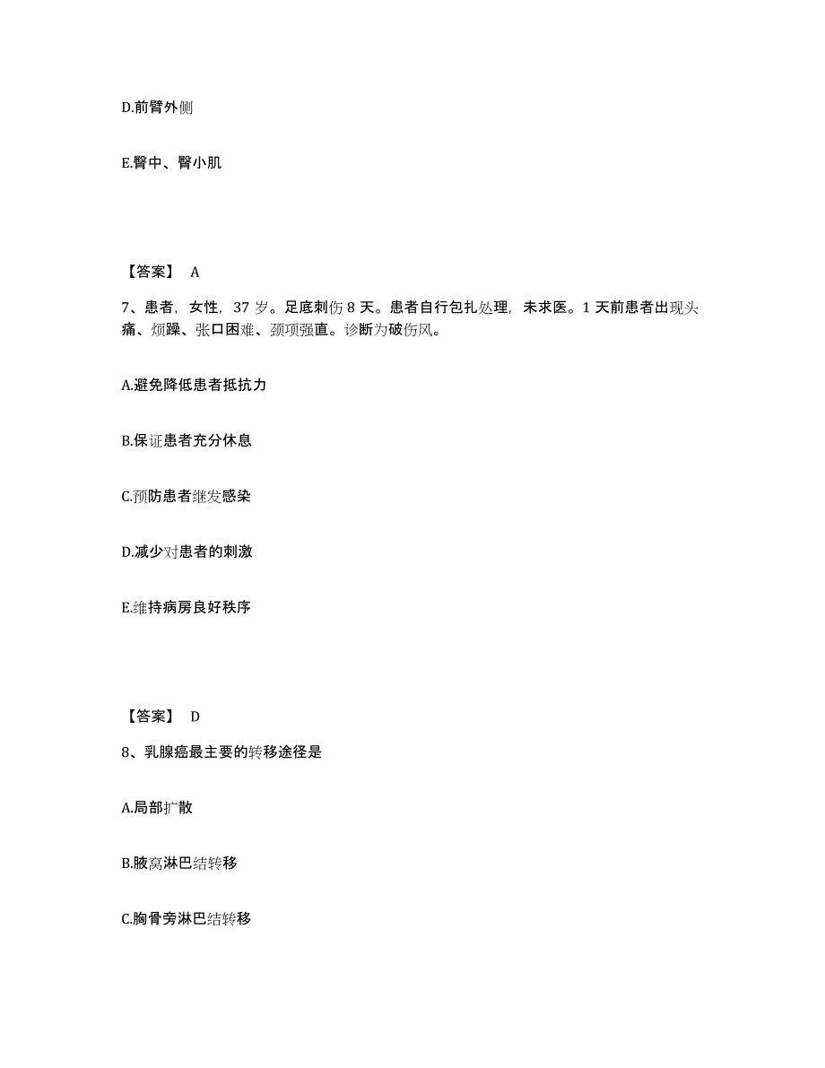 备考2025吉林省洮南市中医院执业护士资格考试押题练习试卷A卷附答案_第4页