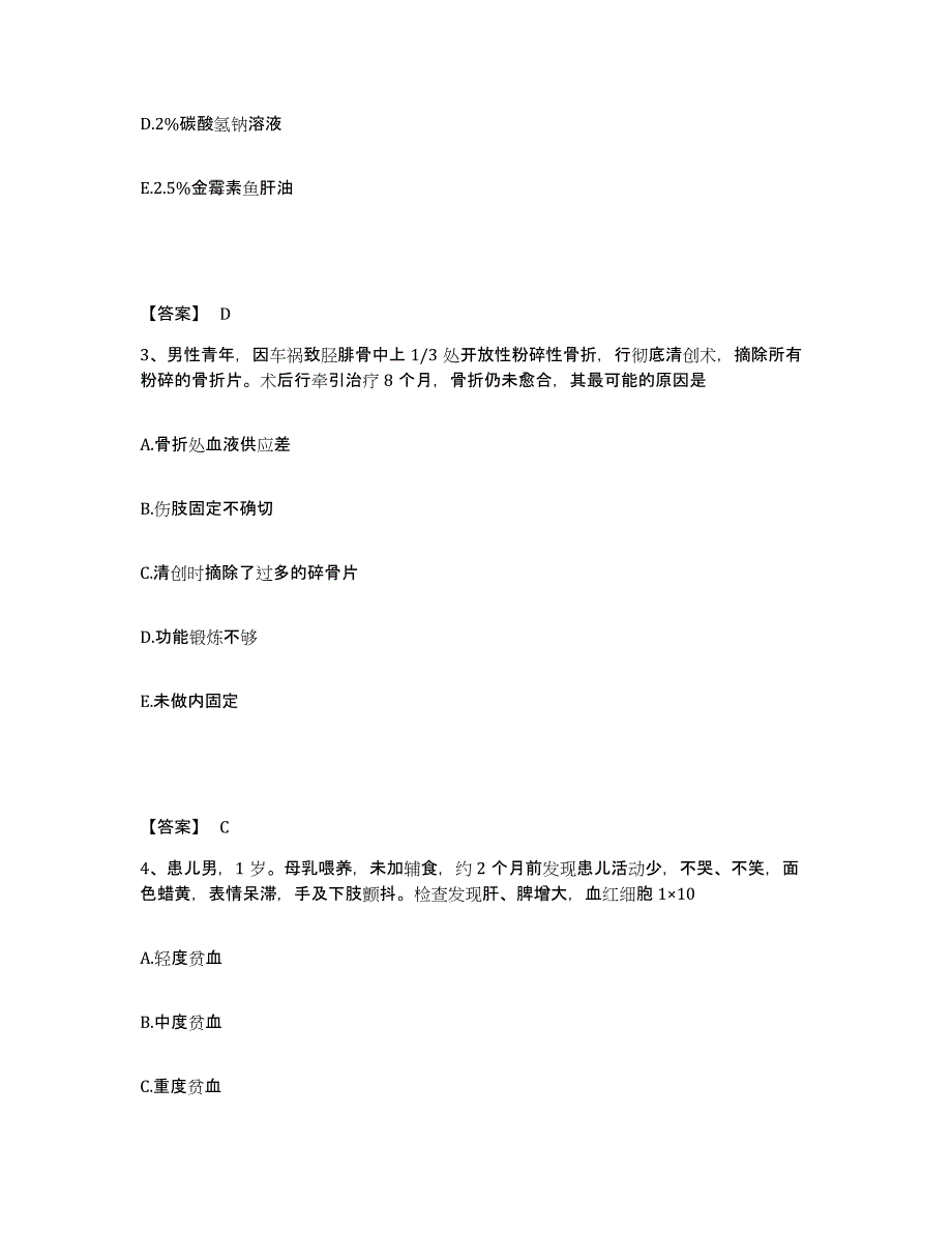 备考2025四川省广安市广安区妇幼保健院执业护士资格考试题库附答案（基础题）_第2页