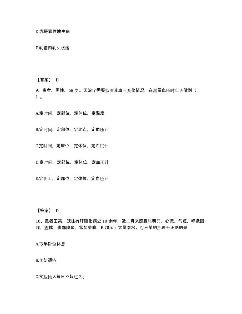 备考2025四川省广安市广安区妇幼保健院执业护士资格考试题库附答案（基础题）_第5页