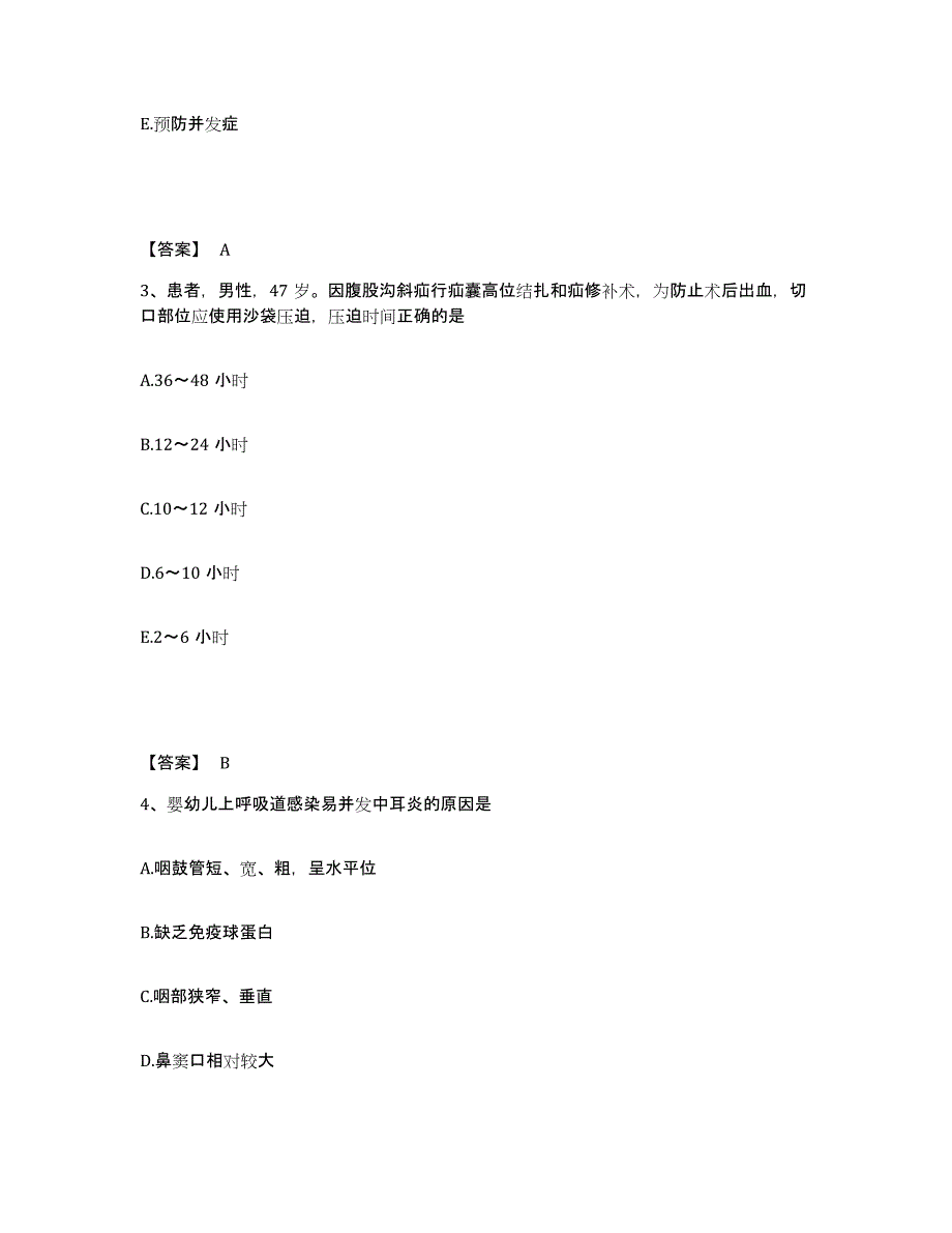 备考2025四川省南充市嘉陵区妇幼保健院执业护士资格考试题库检测试卷B卷附答案_第2页