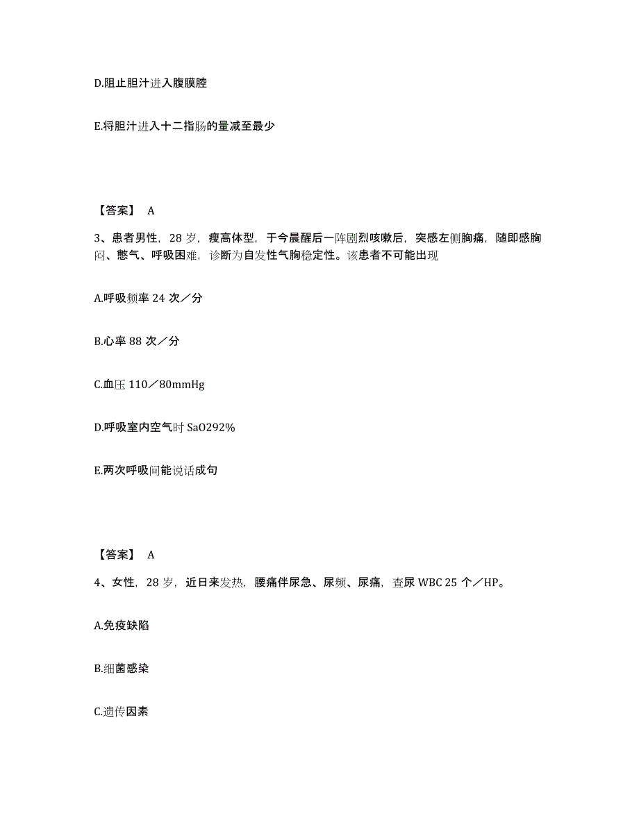 备考2025四川省成都市新都区第二中医院执业护士资格考试能力提升试卷B卷附答案_第2页