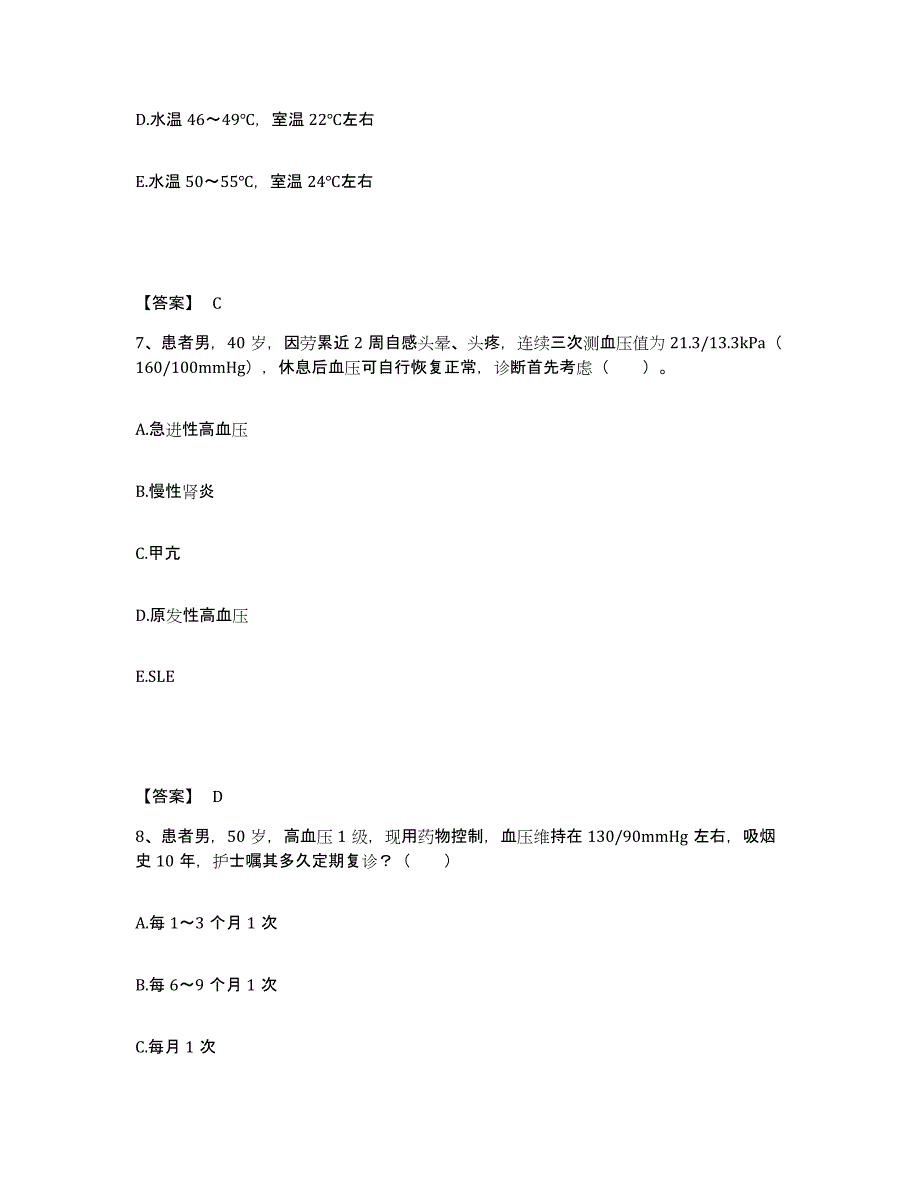 备考2025四川省成都市泸州医学院附属成都三六三医院四川脑神经外科医院执业护士资格考试高分通关题库A4可打印版_第4页