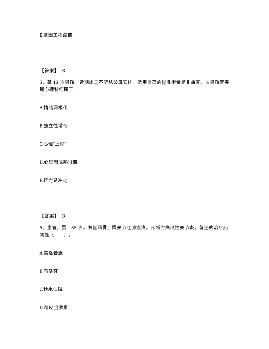 备考2025四川省金阳县妇幼保健站执业护士资格考试提升训练试卷A卷附答案_第3页