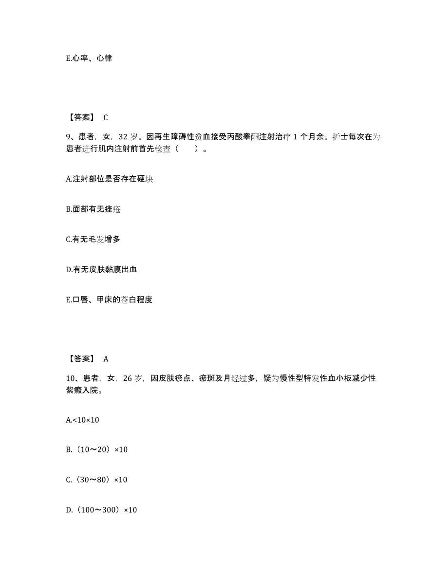 备考2025四川省金阳县妇幼保健站执业护士资格考试提升训练试卷A卷附答案_第5页