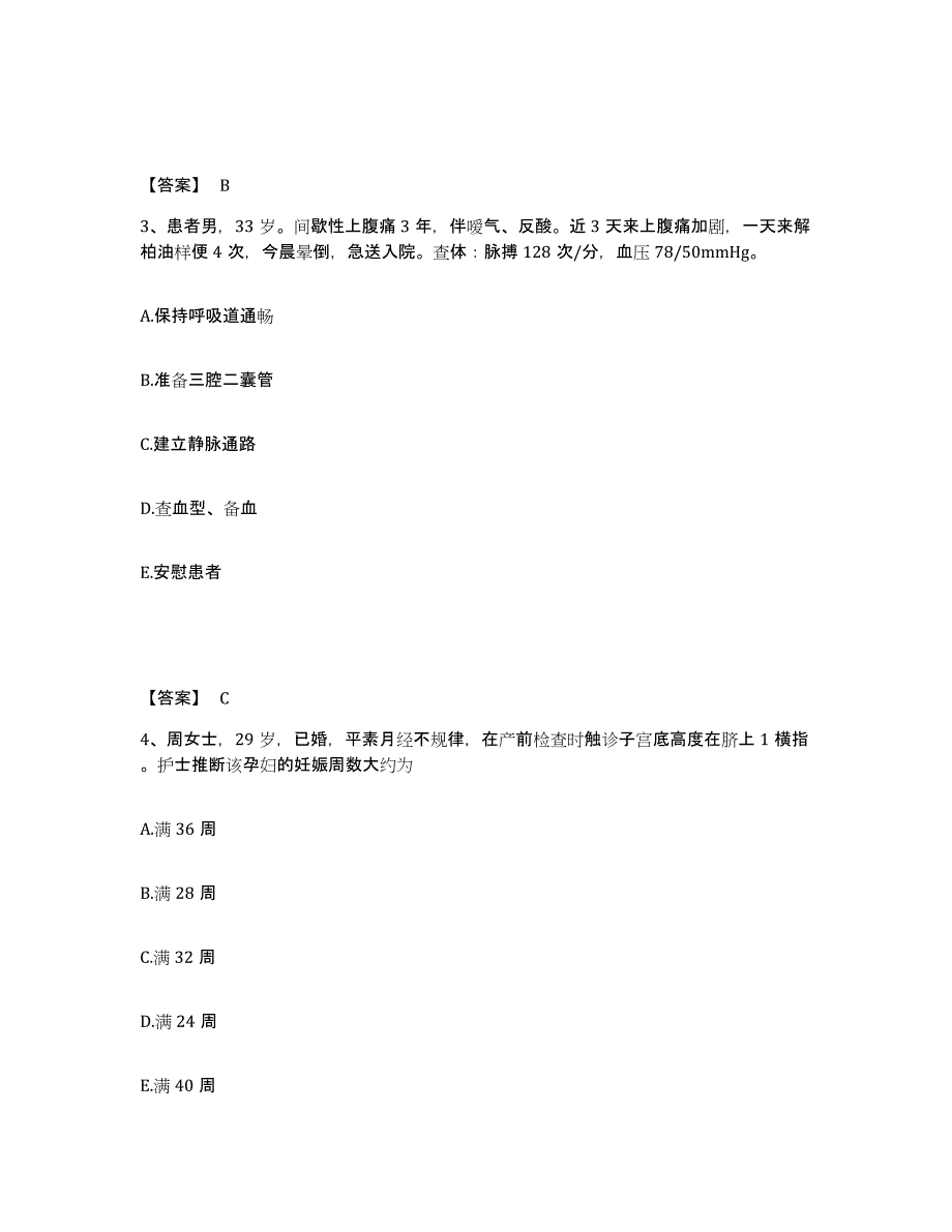 备考2025北京市朝阳区铁道部第十六工程局中心医院执业护士资格考试考前练习题及答案_第2页