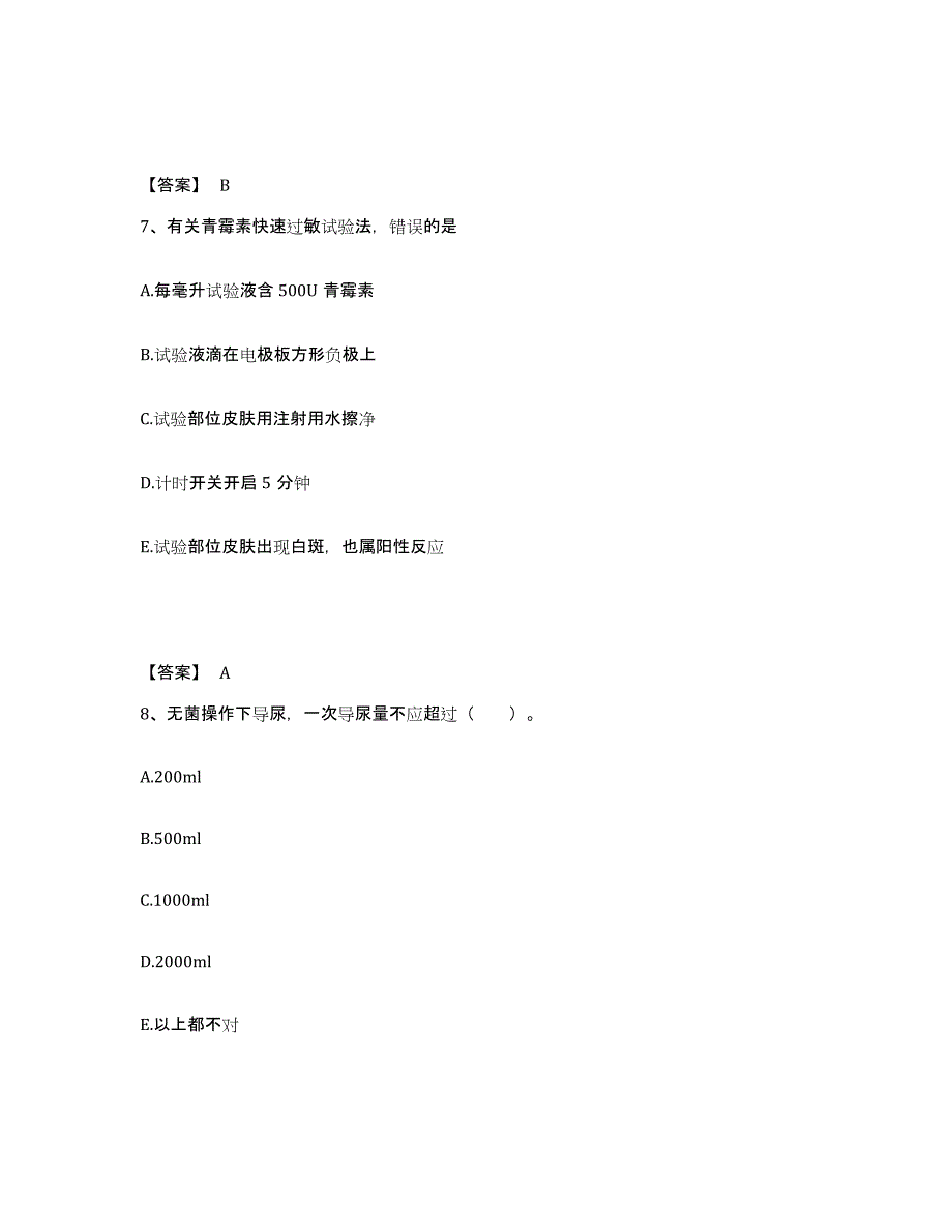 备考2025北京市朝阳区铁道部第十六工程局中心医院执业护士资格考试考前练习题及答案_第4页