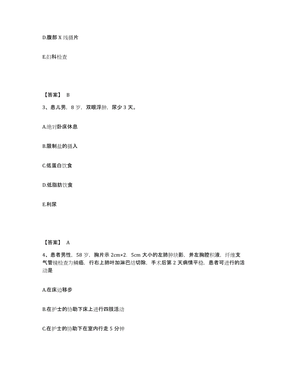 备考2025四川省井研县妇幼保健院执业护士资格考试模拟试题（含答案）_第2页