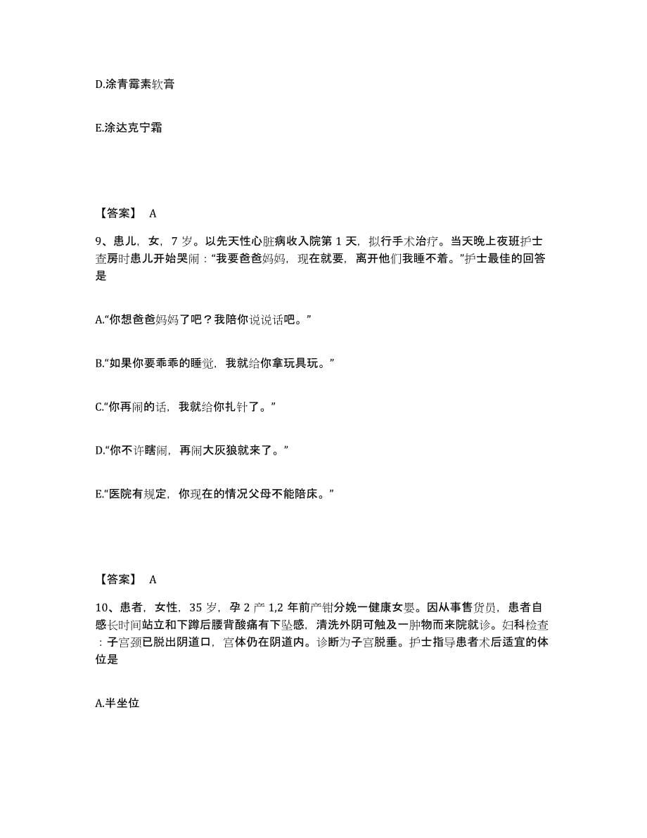 备考2025四川省井研县妇幼保健院执业护士资格考试模拟试题（含答案）_第5页