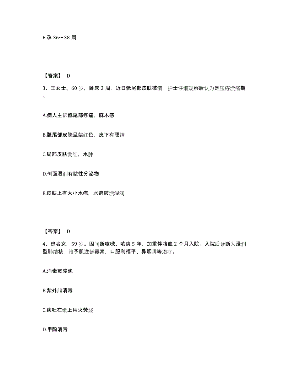 备考2025吉林省靖宇县保健站执业护士资格考试押题练习试题A卷含答案_第2页