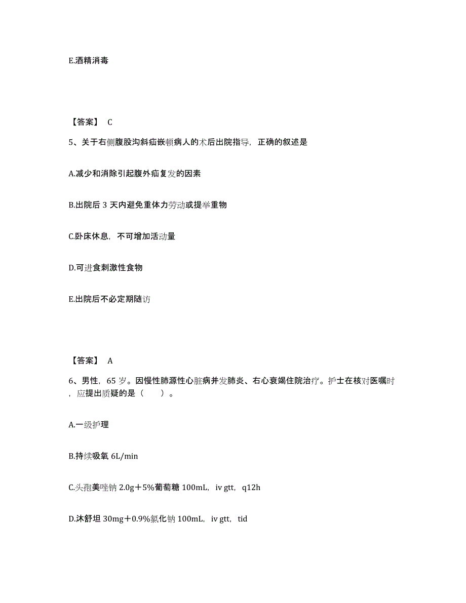 备考2025吉林省靖宇县保健站执业护士资格考试押题练习试题A卷含答案_第3页