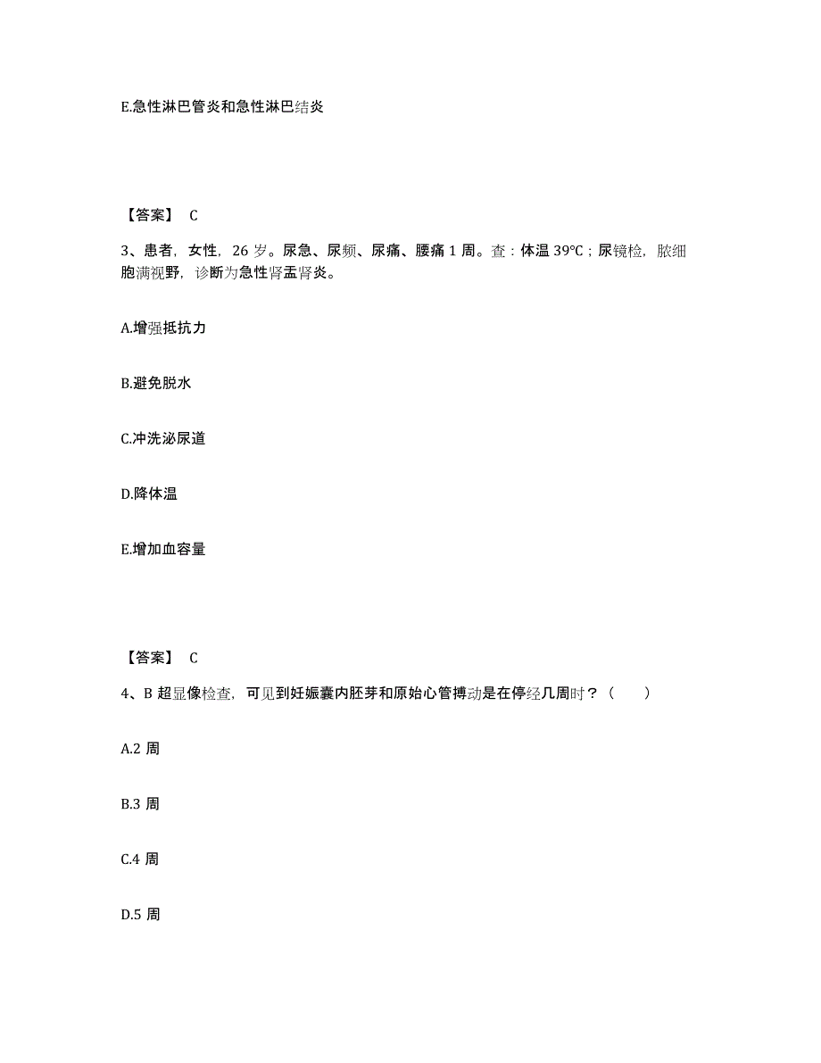 备考2025四川省兴文县妇幼保健院执业护士资格考试题库检测试卷B卷附答案_第2页