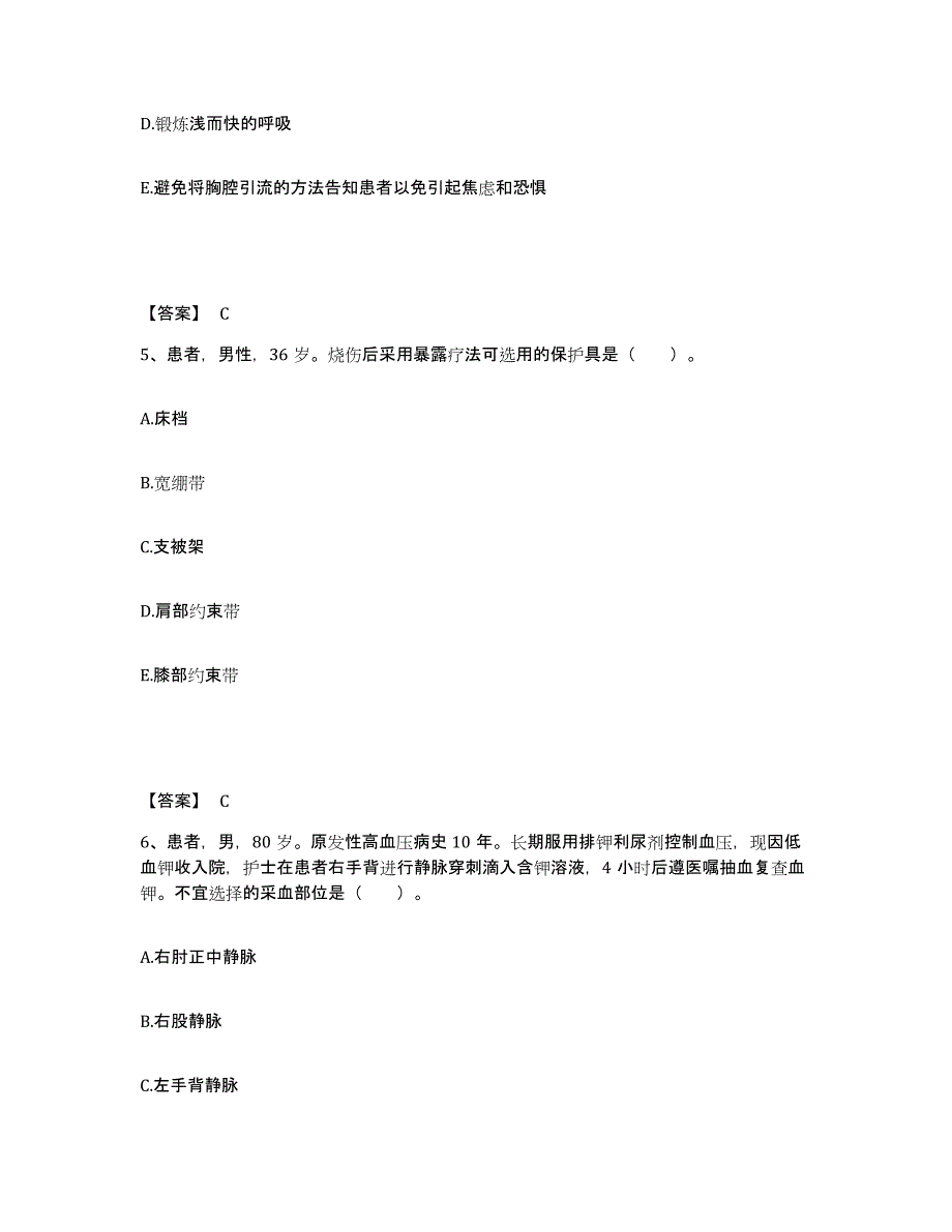 备考2025内蒙古鄂托克前旗医院执业护士资格考试考前冲刺模拟试卷B卷含答案_第3页