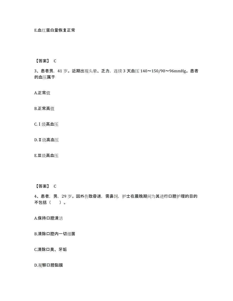 备考2025北京市房山区岳各庄乡卫生院执业护士资格考试通关题库(附答案)_第2页