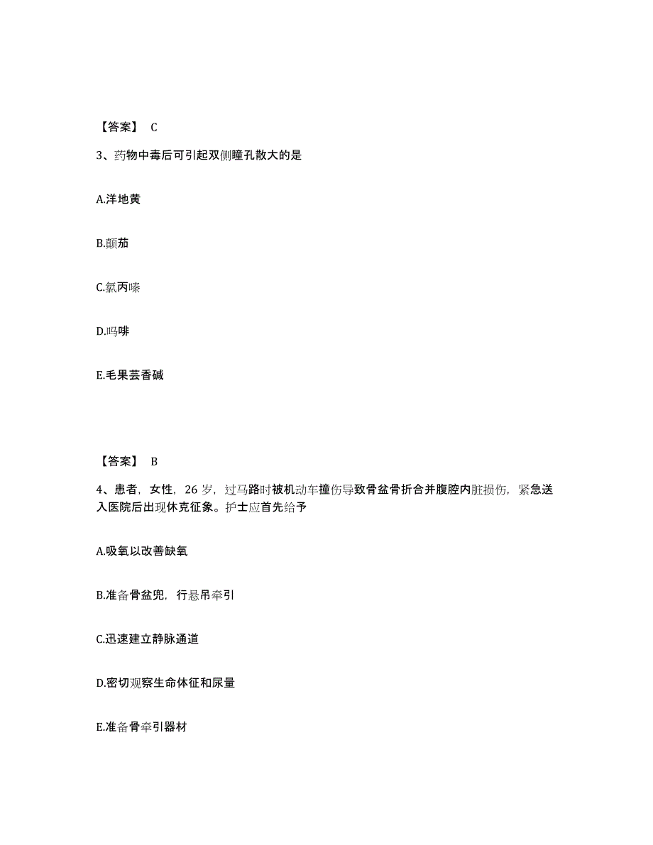 备考2025四川省成都市第七人民医院执业护士资格考试考试题库_第2页