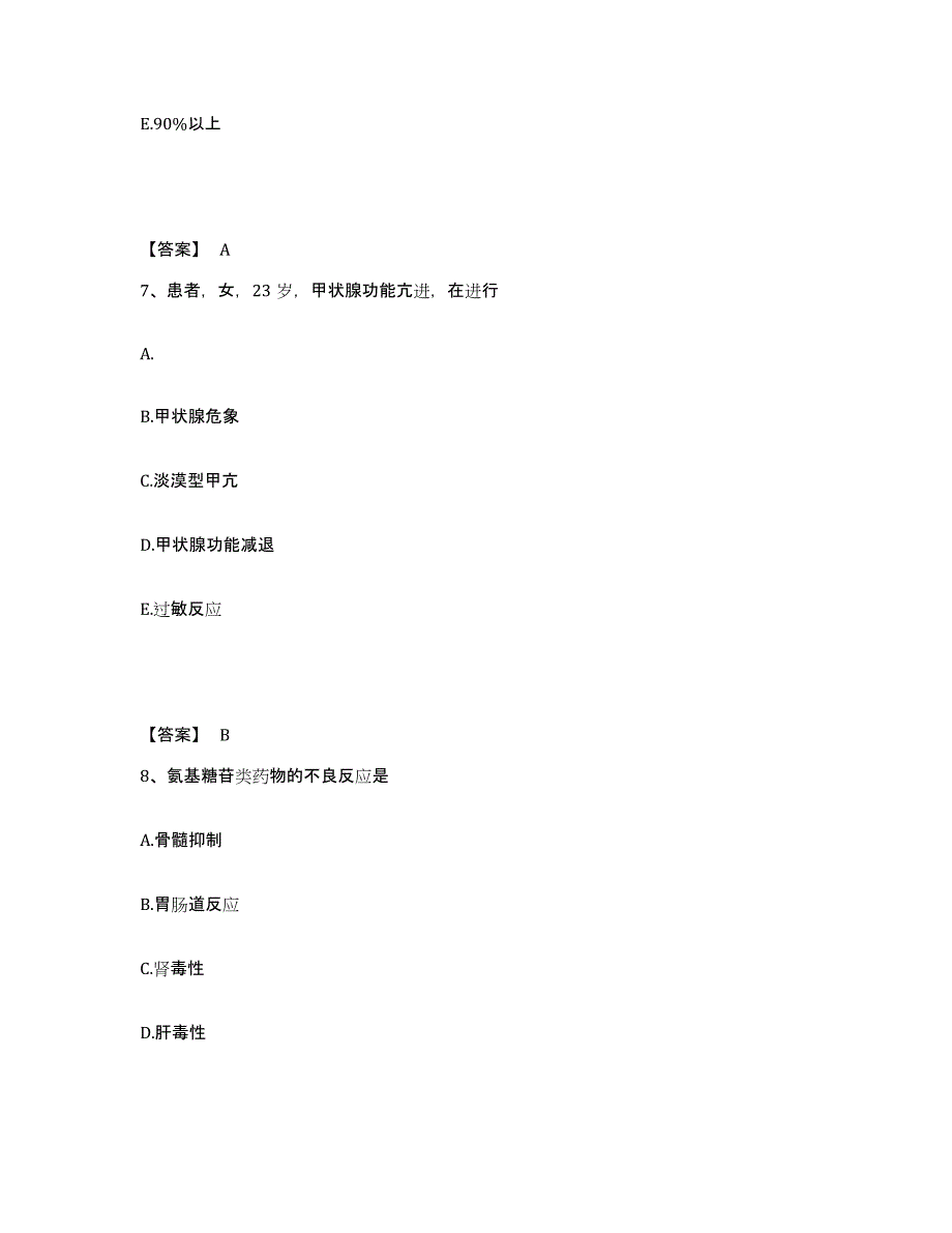 备考2025四川省成都市第七人民医院执业护士资格考试考试题库_第4页