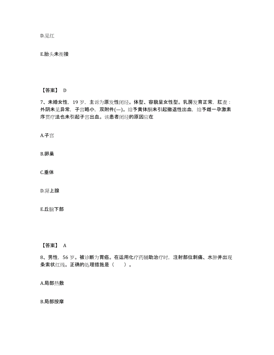 备考2025浙江省金华市中医骨伤医院执业护士资格考试提升训练试卷A卷附答案_第4页