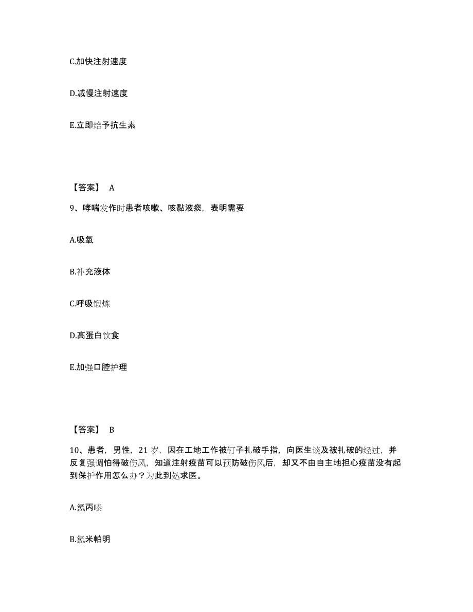 备考2025浙江省金华市中医骨伤医院执业护士资格考试提升训练试卷A卷附答案_第5页