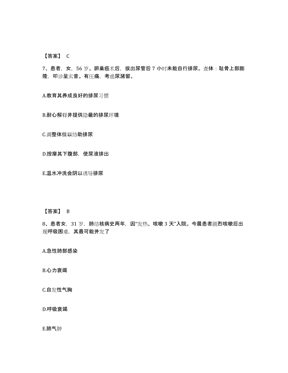 备考2025内蒙古科左后旗人民医院执业护士资格考试考试题库_第4页