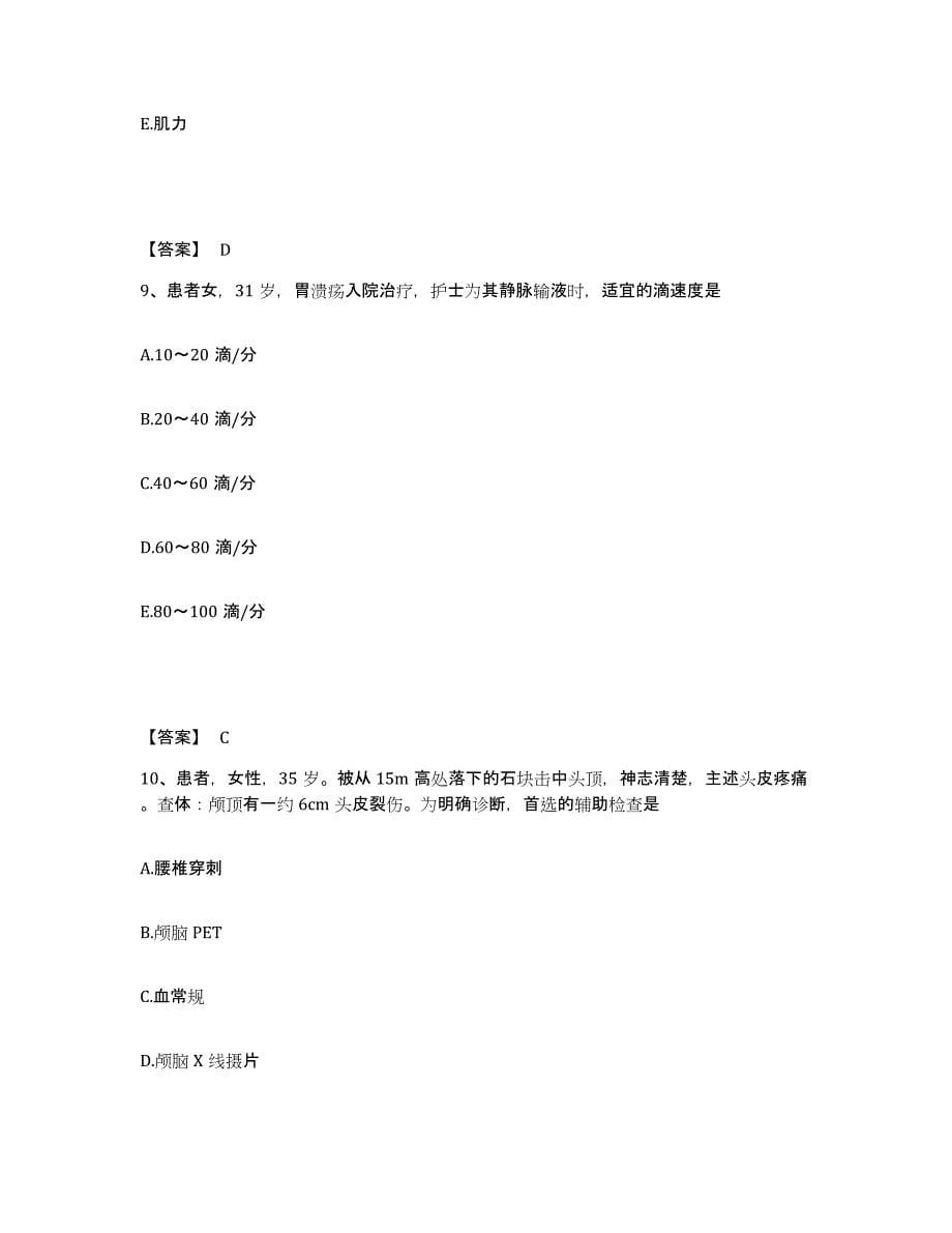 备考2025四川省遂宁市第二人民医院遂宁市妇幼保健院执业护士资格考试全真模拟考试试卷A卷含答案_第5页