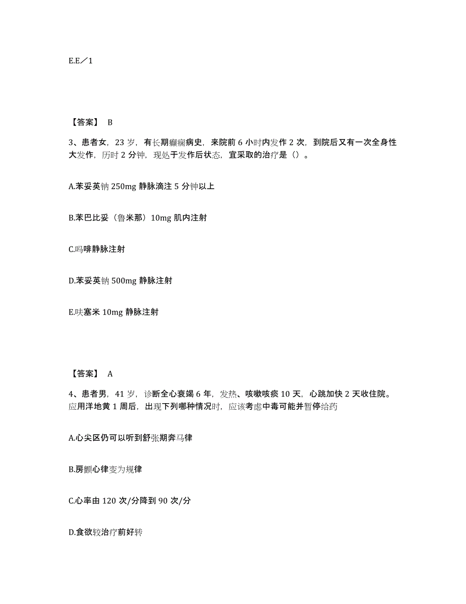 备考2025四川省德阳市妇幼保健院德阳市旌阳区妇幼保健院执业护士资格考试模拟考试试卷B卷含答案_第2页